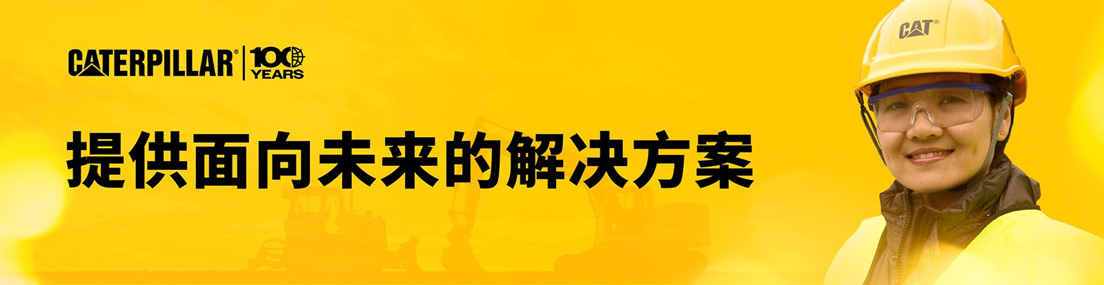 提供面向未來(lái)的解決方案